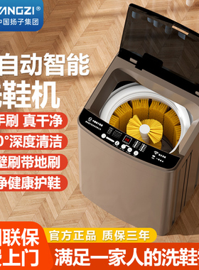 扬子洗鞋机10KG全自动洗脱烘一体智能家用小型专用刷鞋机懒人推荐