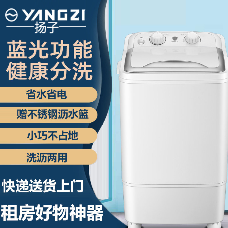 扬子7.5KG家用大容量小型洗衣机租房半全自动家用内衣裤袜婴儿童