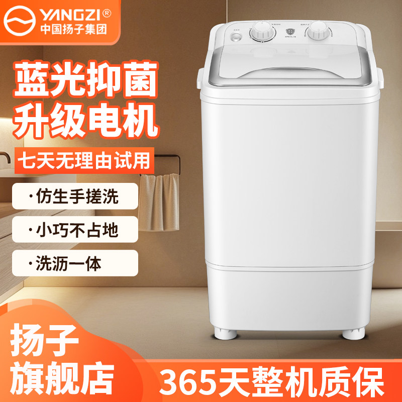 【扬子官方正品】小型洗衣机图片