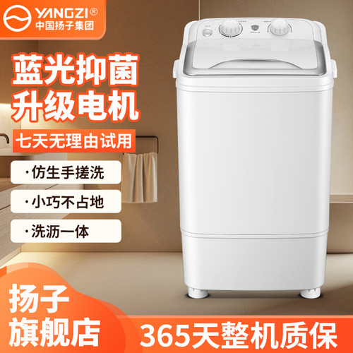 【扬子官方正品】小型洗衣机