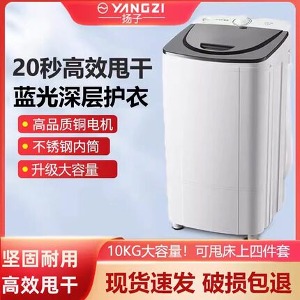 扬子脱水机小型单甩干机家用单脱水桶大容量学生宿舍租房婴儿衣物