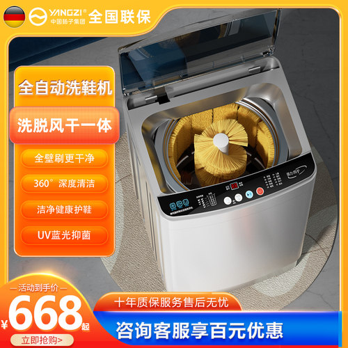 扬子10KG家用全自动洗鞋机