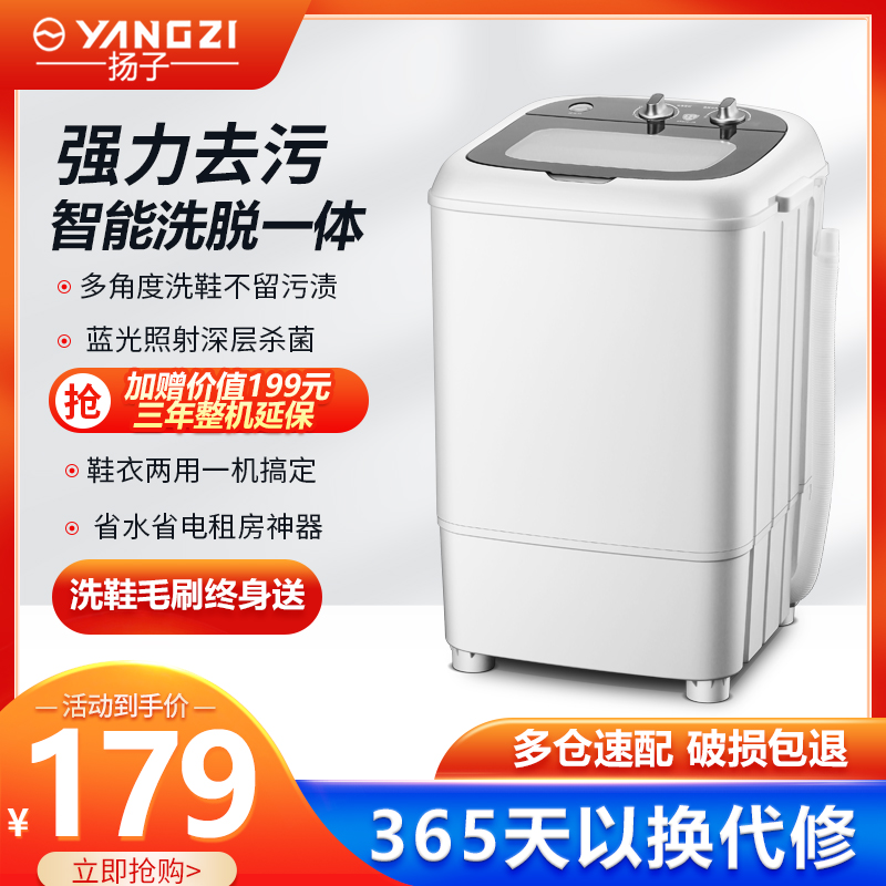 7.5kg半自动洗鞋机扬子