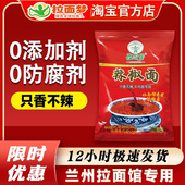 拉面梦辣椒面商用清真拉面馆专用牛肉面只香不辣特香中粗油泼辣子