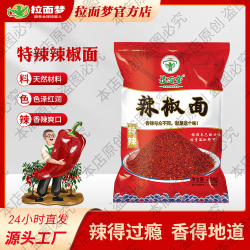 拉面梦正品魔鬼特辣辣椒面兰州拉面馆专用特辣椒辣面超辣干辣椒粉