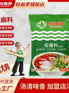 拉面梦拉面料整箱清真兰州牛肉面专用汤料拉面馆专用商用调味料穆