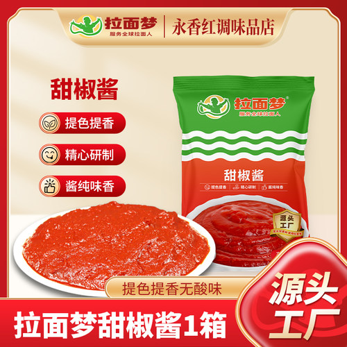 拉面梦清真兰州拉面馆专用甜椒酱炒面炒菜甜椒调味料提味调料商用