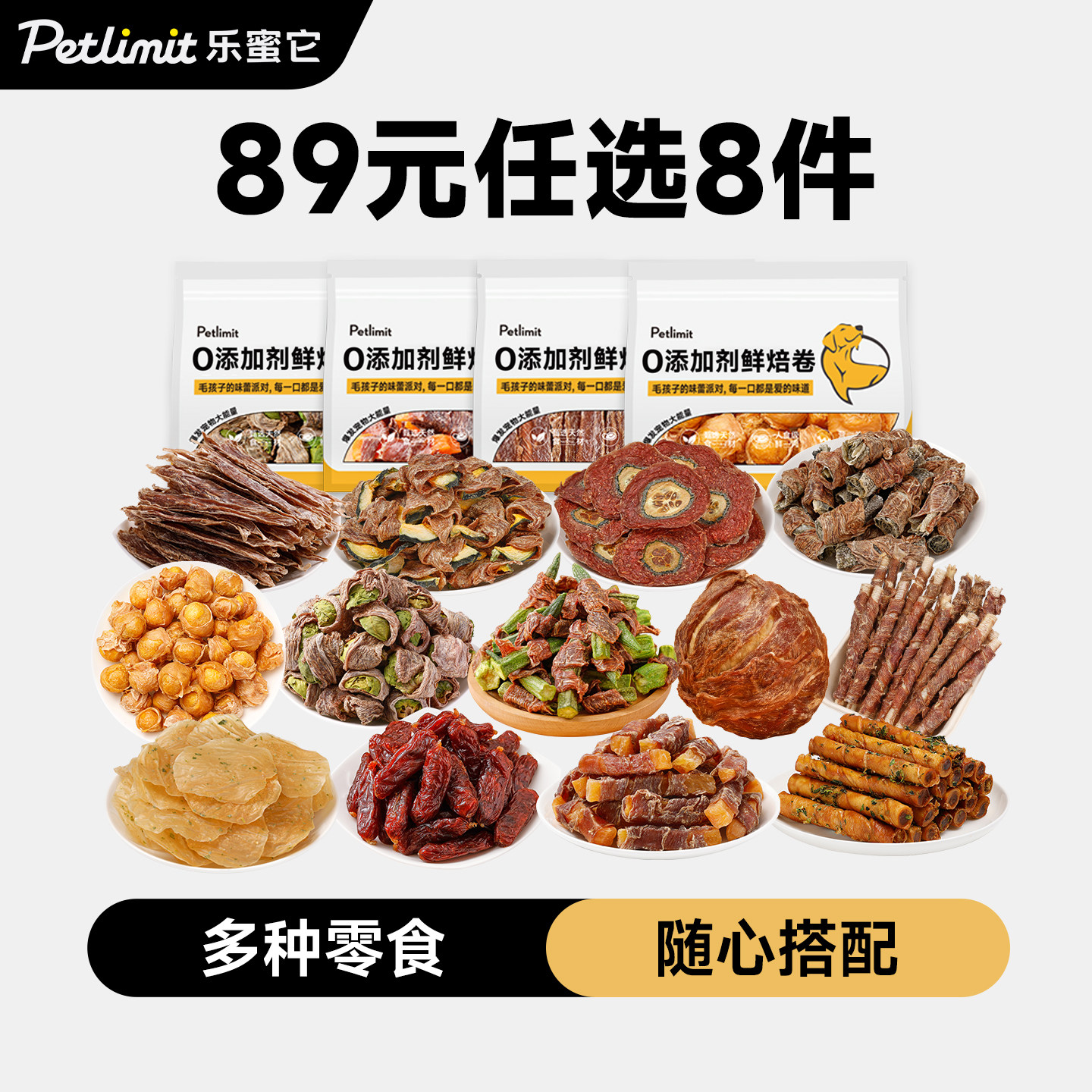 Petlimit狗狗零食大礼包鸡鸭肉干磨牙棒牛皮卷小型犬宠物训练奖励