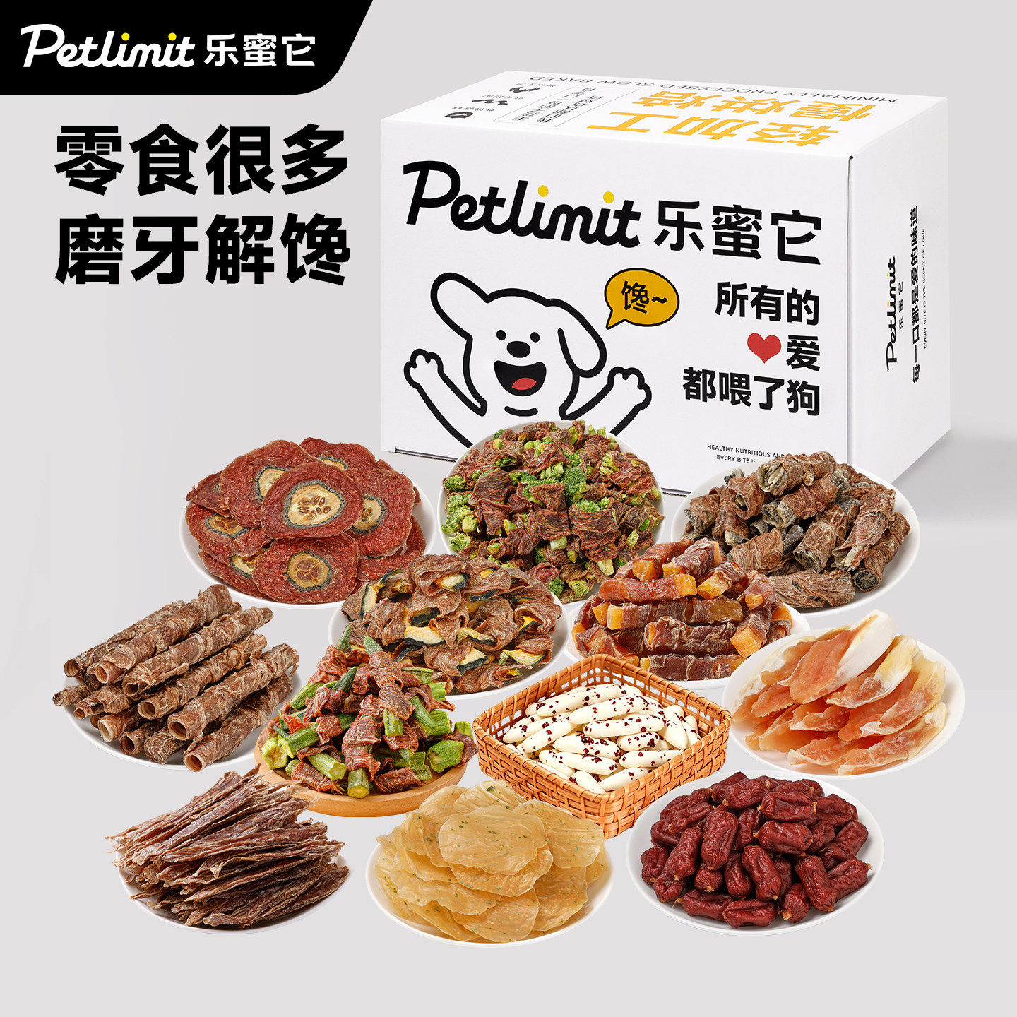 大礼包Petlimit宠物狗狗零食鸡鸭肉干磨牙棒果蔬泰迪幼犬奖励训练