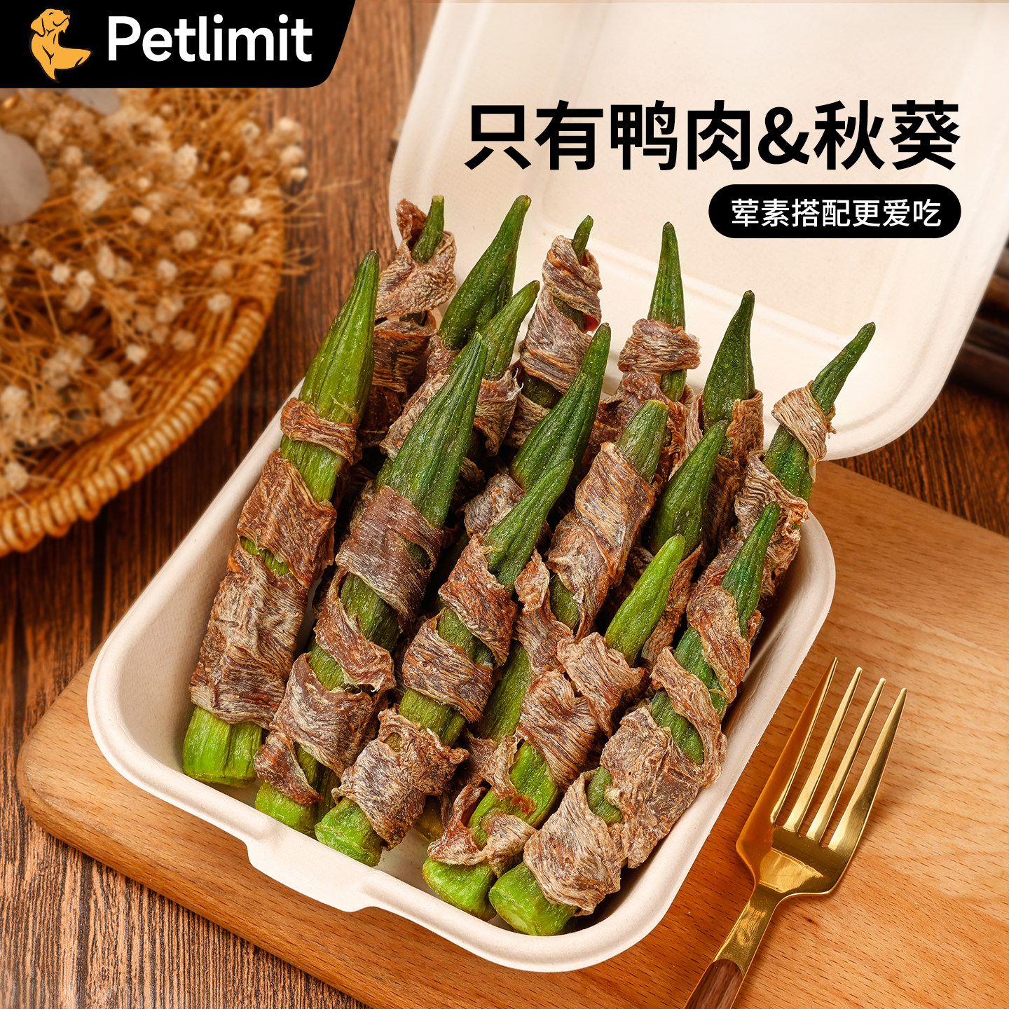 Petlimit狗狗零食宠物鸭肉干绕秋葵大小型犬磨牙棒无添加幼犬训狗