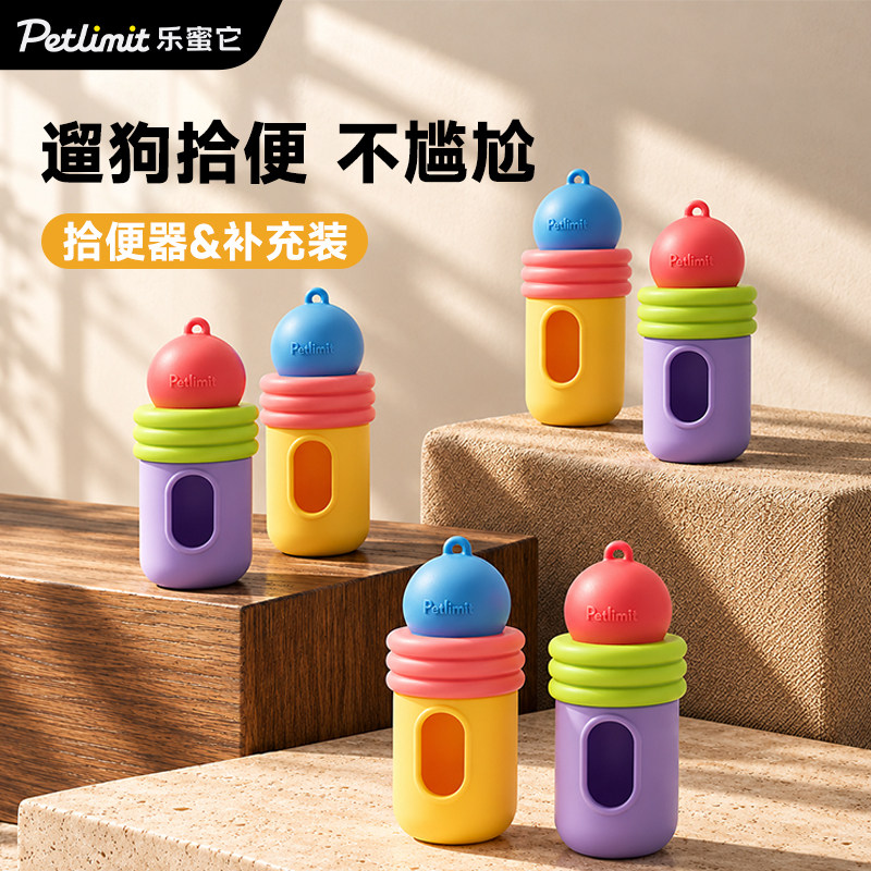 Petlimit乐蜜它宠物捡屎袋胶囊拾便器遛狗垃圾袋铲屎神器捡狗便袋