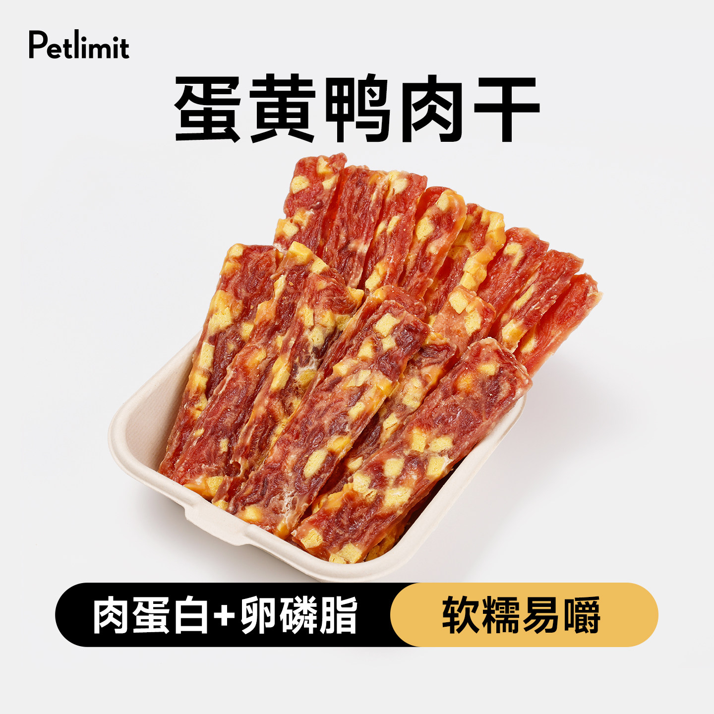 Petlimit狗狗零食蛋黄鸭肉干幼犬磨牙棒中小型犬宠物泰迪训练