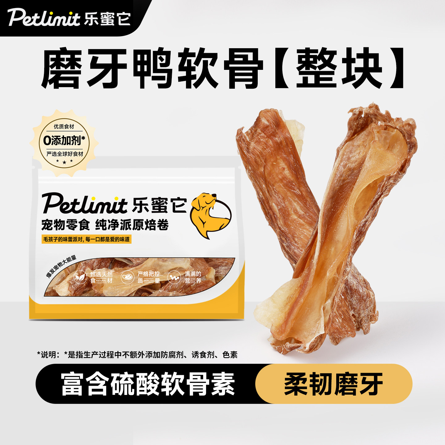 乐蜜它狗狗零食磨牙棒鸭软骨训练奖励鸭肉干洁齿骨耐咬小型犬宠物