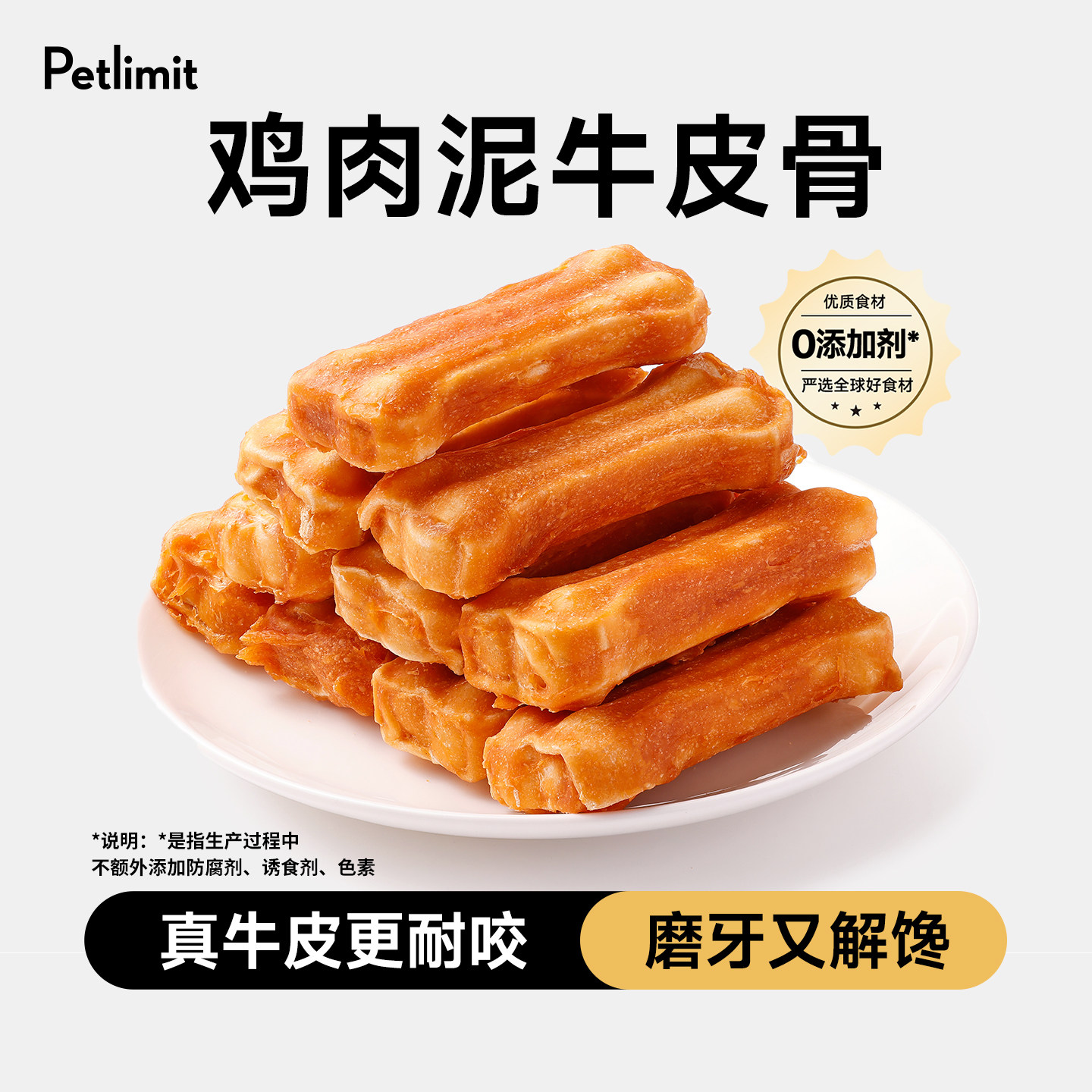 Petlimit宠物狗狗磨牙棒咬胶鸡肉泥压骨小型泰迪中大型犬骨头
