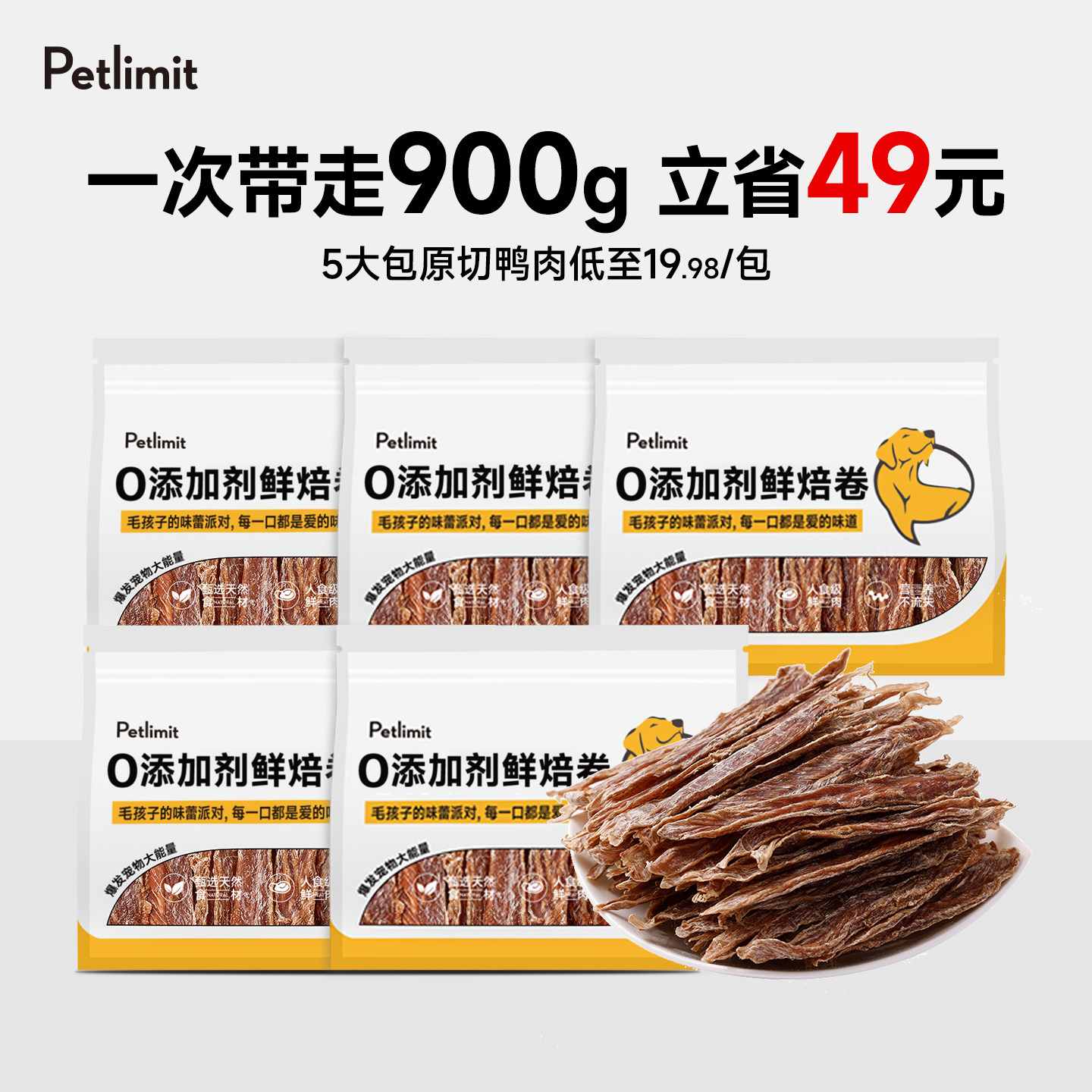 Petlimit狗狗零食鸭肉干磨牙棒大小型犬训练奖励幼犬宠物鸡胸