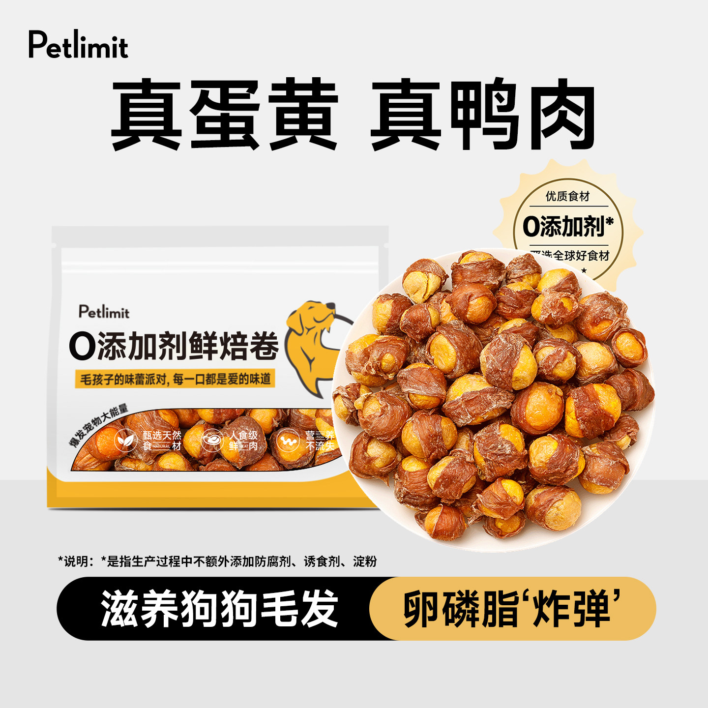 Petlimit宠物狗狗零食鸡鸭肉绕冻干蛋黄幼犬磨牙棒小型犬训练