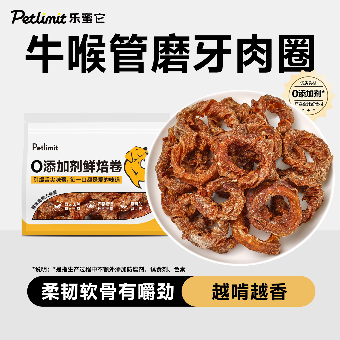 Petlimit乐蜜它狗狗零食牛喉管磨牙棒耐咬鸭肉干小型幼犬宠物