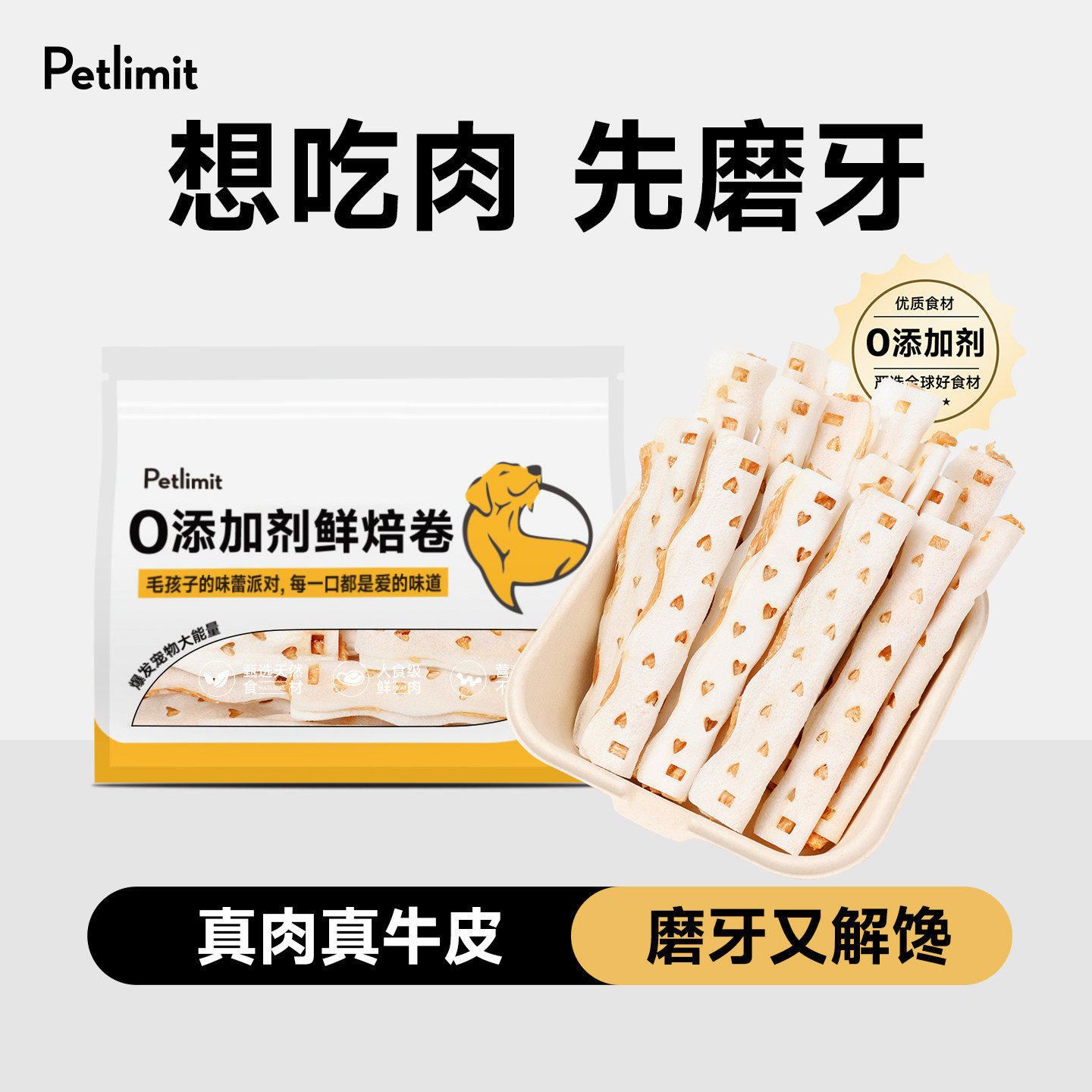 Petlimit狗狗零食牛皮磨牙棒宠物鸡肉干小型幼犬耐咬洁齿训练
