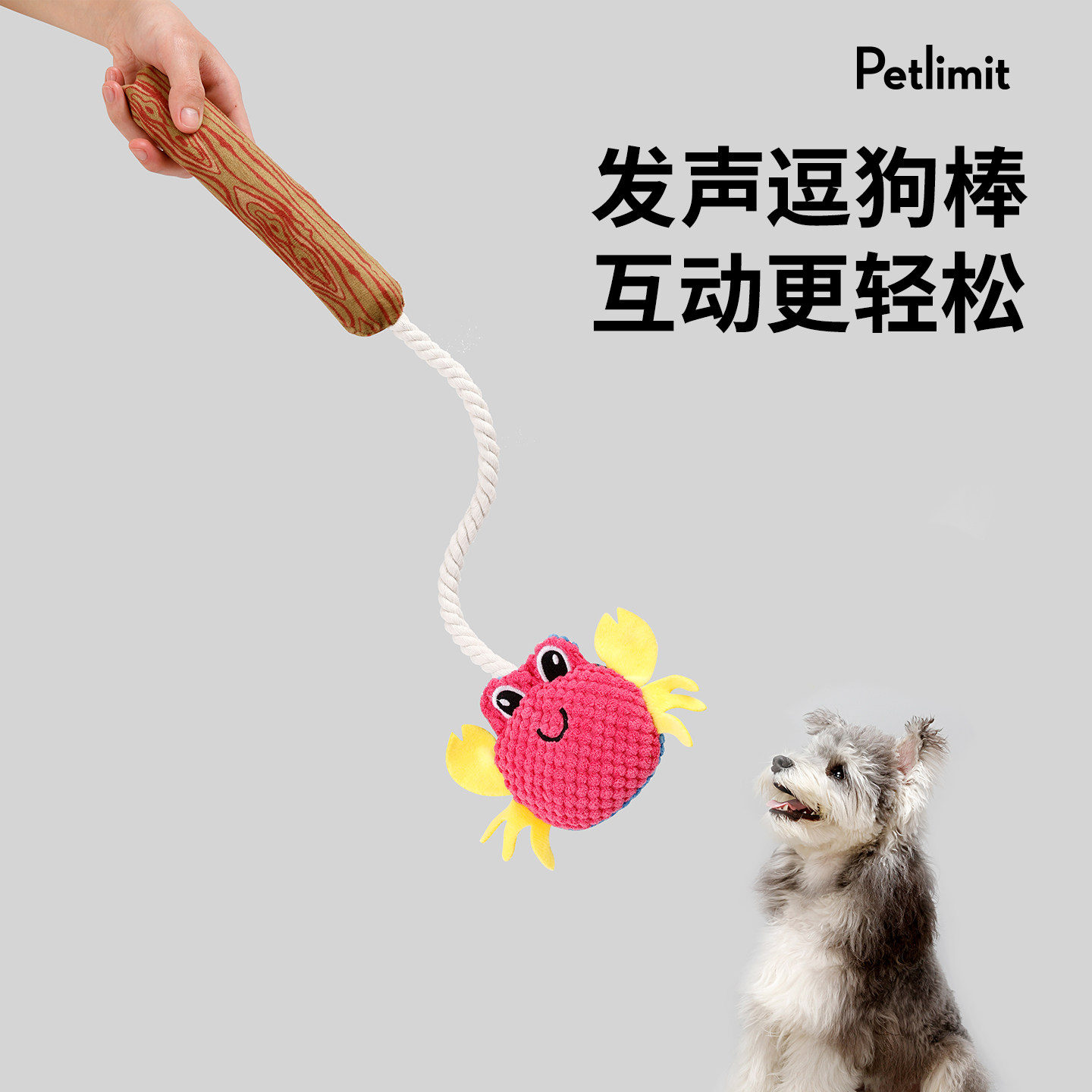 Petlimit小狗狗玩具逗狗棒耐咬解闷神器幼犬用品宠物响纸磨牙发声