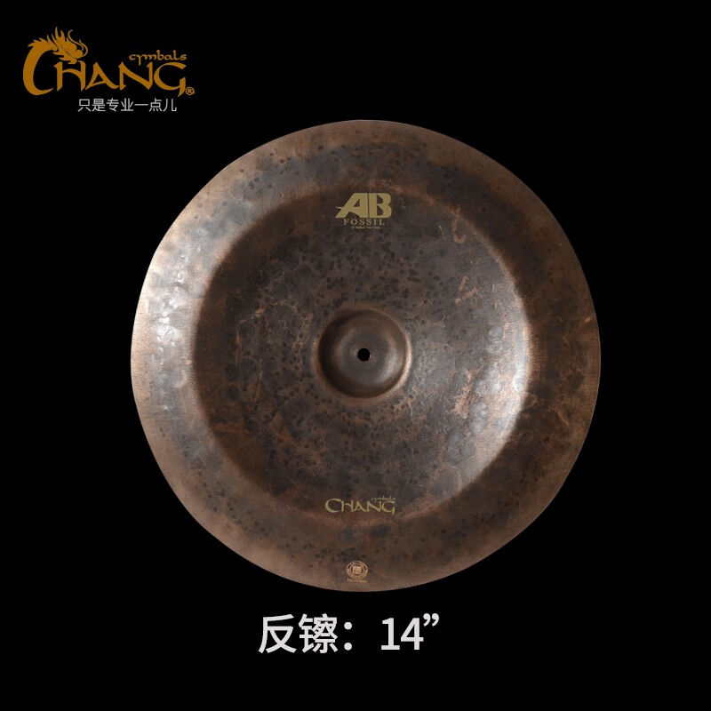 张音CHANG镲片ABFOSSIL系列吊镲水镲反镲洞洞镲踩镲多片单片反镲1
