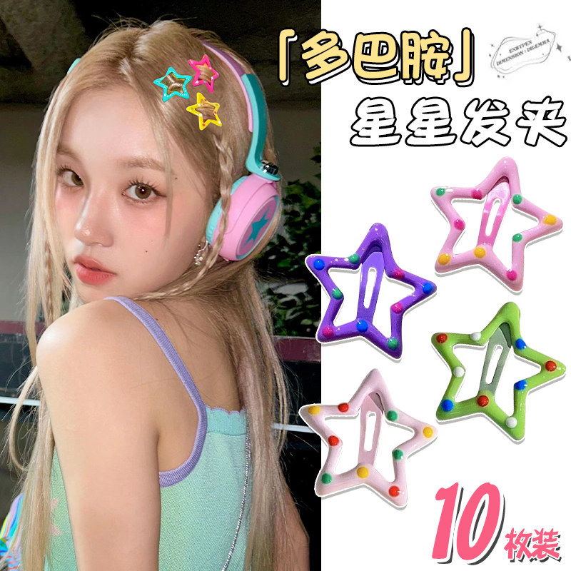 糖果色星星发夹多巴胺配饰y2k发卡女五角星夹子头饰刘海彩色卡子