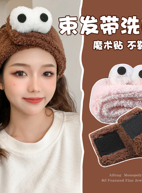 毛绒洗脸发带女2023新款毛毛束发带秋冬大眼睛可爱发箍包头巾头饰