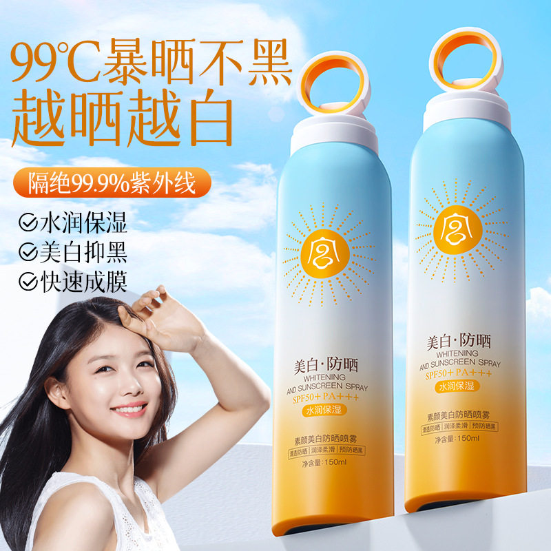 宫佩蓝爱素颜美白防晒喷雾SPF50+PA+++150ml防紫外线夏季清爽喷雾,美容护肤/美体/精油,防晒喷雾,淘宝优惠券,粉丝福利购,淘宝优惠卷