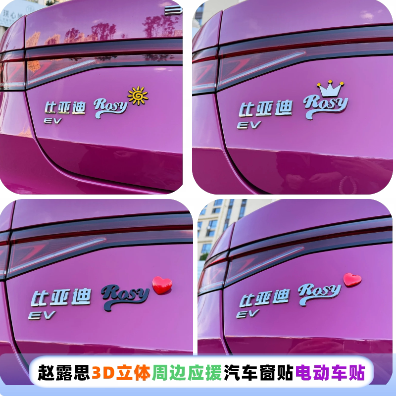 赵露思车贴个性车窗贴明星周边车贴汽车身贴应援氛围感车标贴爆款