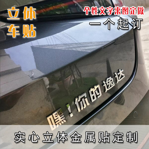 定制文字车贴不锈钢车标金属尾标