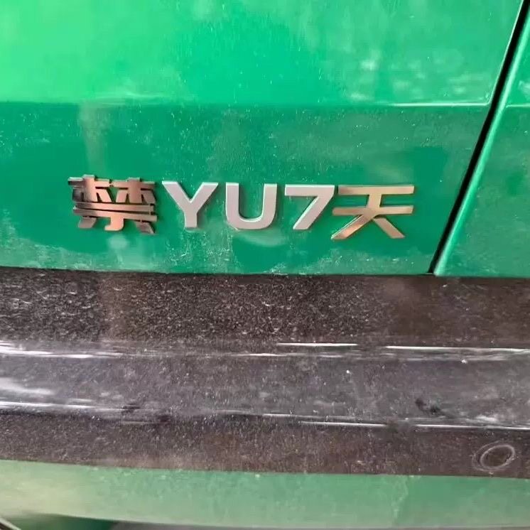 小米YU7创意搞笑不锈钢金属定制禁YU7天花点小米点男模笑车尾车贴