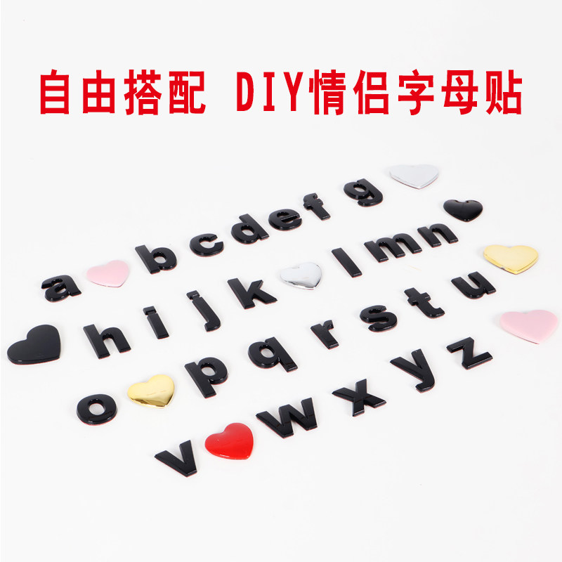 小写英文字母贴个性创意情侣贴汽车车贴车尾爱心标车装饰3D立体