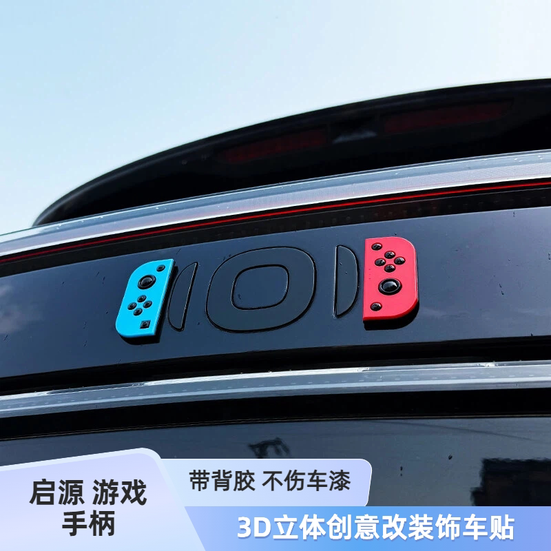 适用长安启源前置车标爆改游戏手柄Switch3D立体装饰汽车搞笑标贴
