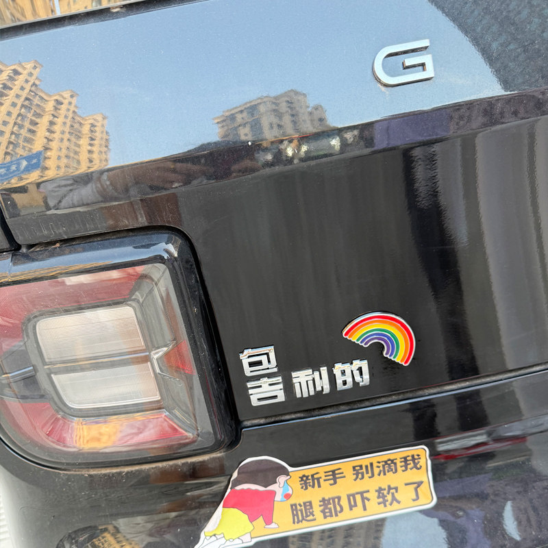 大吉大利熊猫星越包吉利的彩虹标3D立体原车材质汽车尾标装饰车贴