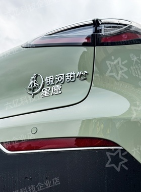 水冰月美少女壮士变身网红车尾标贴摩托电动车擦痕3D立体装饰车贴