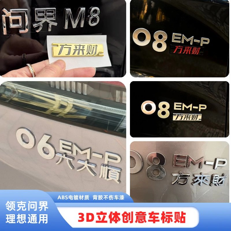 适用新款领克08方来财标3D立体字贴06六大顺装饰配件汽车尾标车贴