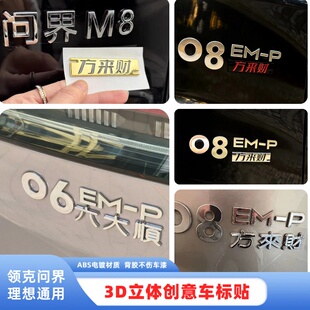 适用新款领克08方来财标3D立体字贴06六大顺装饰配件汽车尾标车贴