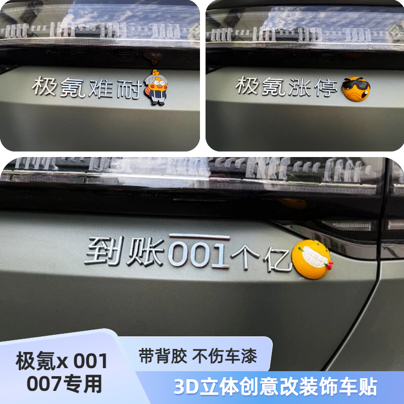 适用极氪涨停没烦恼超极氪爱x001 007gt3D立体改装饰汽车尾标车贴