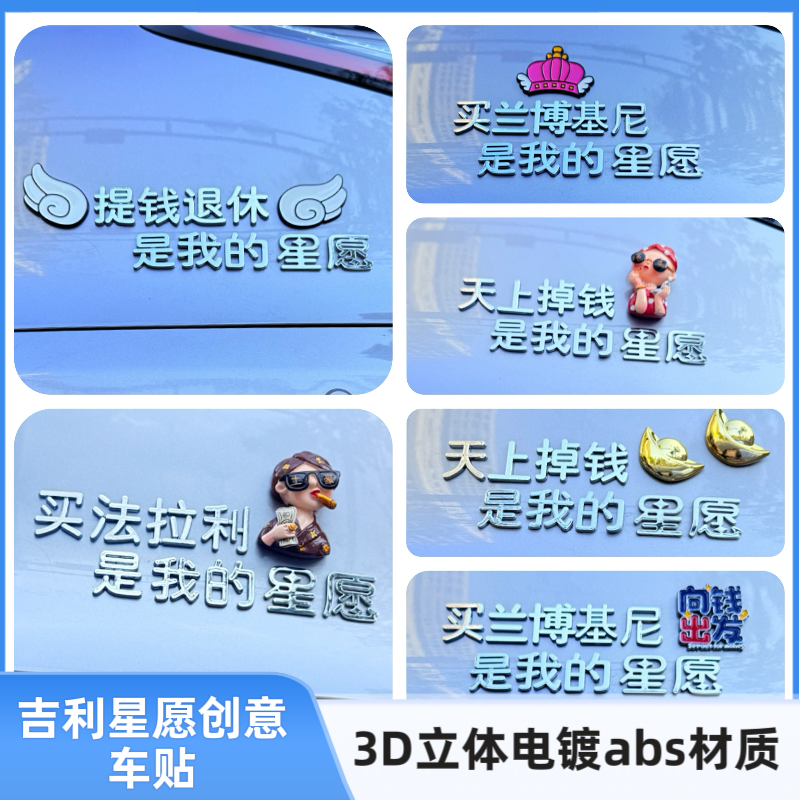 适用吉利星愿3D立体汉字提前退休是我的改装饰创意搞笑汽车尾标贴