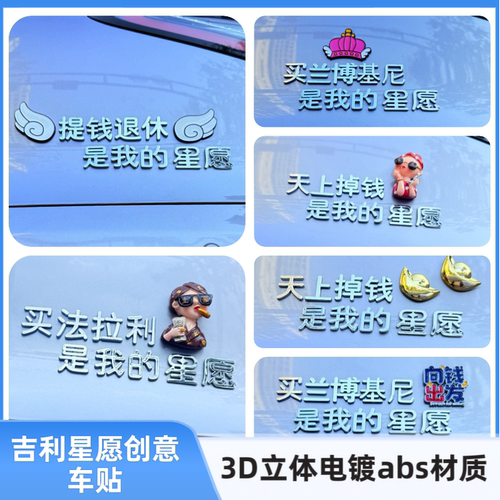 适用吉利星愿3D立体汉字提前退休是我的改装饰创意搞笑汽车尾标贴