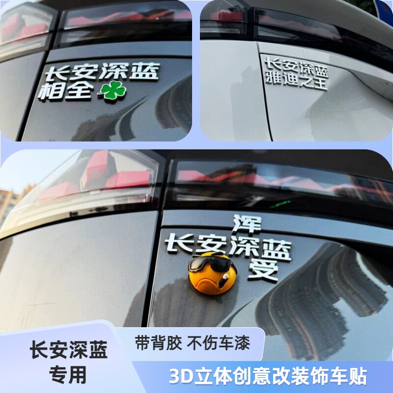长安深蓝博基尼浑深蓝受创意搞笑3D立体车身车尾装饰贴遮痕车贴纸