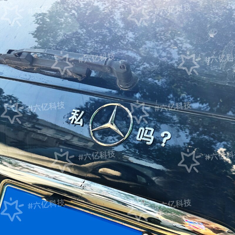 私奔吗奔驰尾标车标C260改装E300LGLCCLA标志三叉搞笑个性网红贴