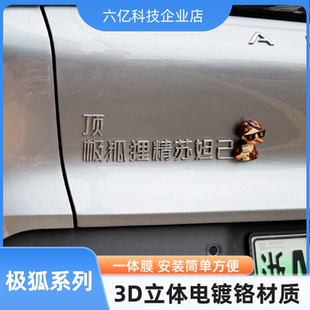 車貼頂極狐貍精蘇妲己沒煩惱改裝 極狐阿爾法改裝 飾創(chuàng)意漢字車貼