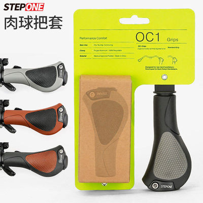 STEPONE自行车把套OC1肉球山地折叠车通用 防滑震 复古橡胶握把