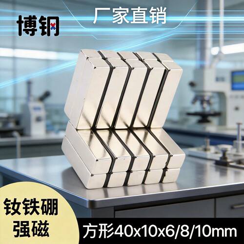 厂家直发 方形F40x10x6/8/10mm钕铁硼强磁 镀镍 教学吸铁石