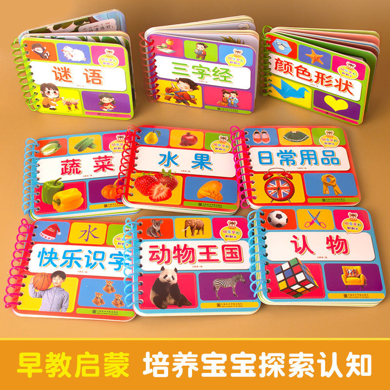 快乐早教翻翻书婴幼儿看图识物早教书2-36撕不烂启蒙认知卡片