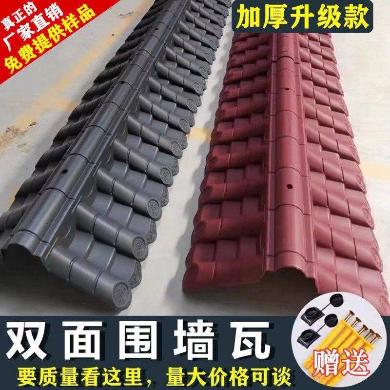 围墙瓦帽头123478墙仿古双面一体枣红色树脂瓦院围墙头瓦帽上盖瓦,基础建材,石棉瓦,淘宝优惠券,粉丝福利购,淘宝优惠卷