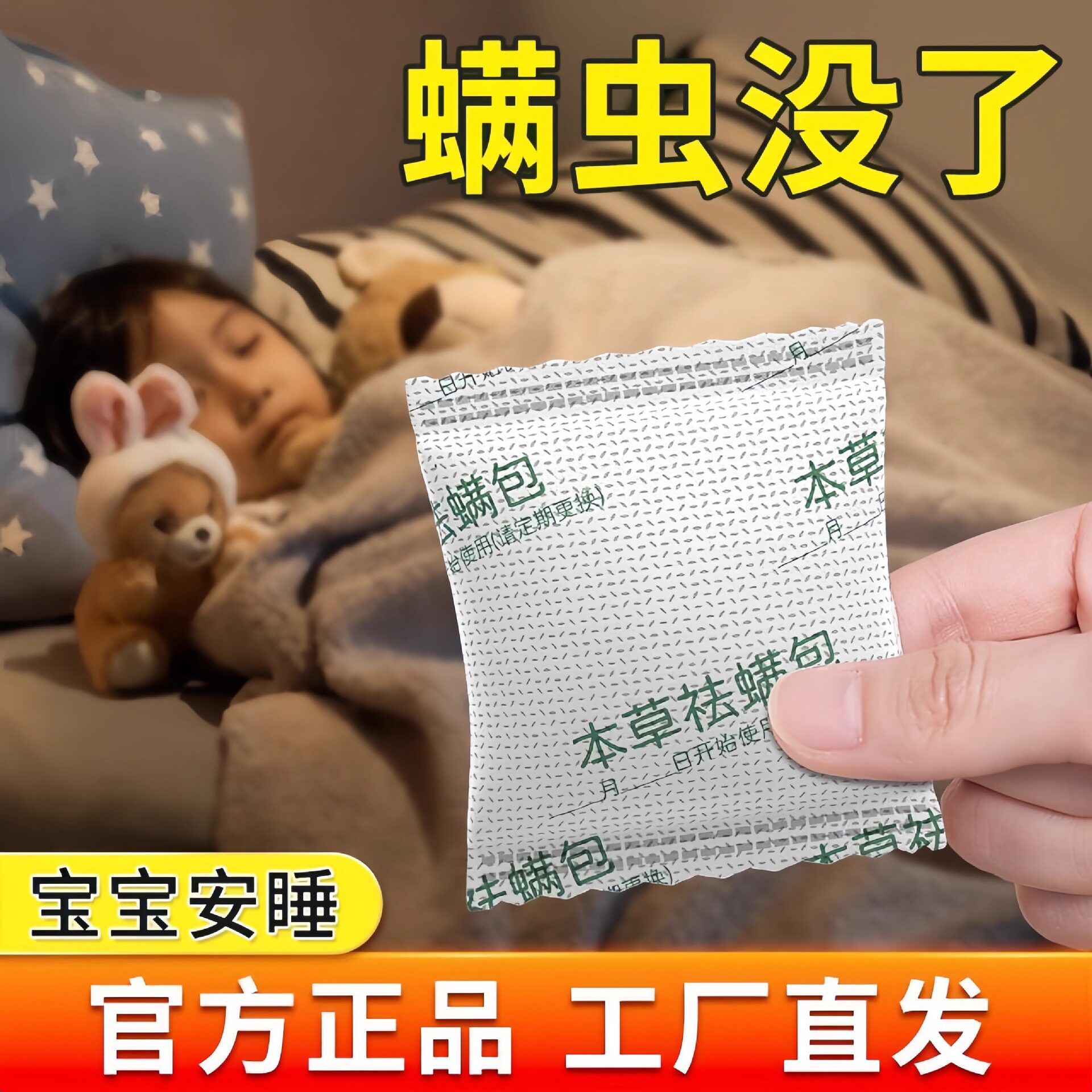 瑶辰除螨包厂家床上家用草本驱螨防螨虫包孕婴可用艾草祛螨包图片