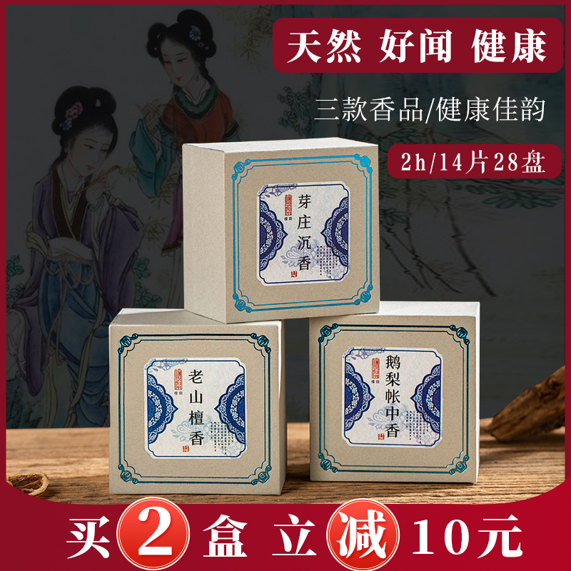 檀隐天然鹅梨帐中香安神助眠香