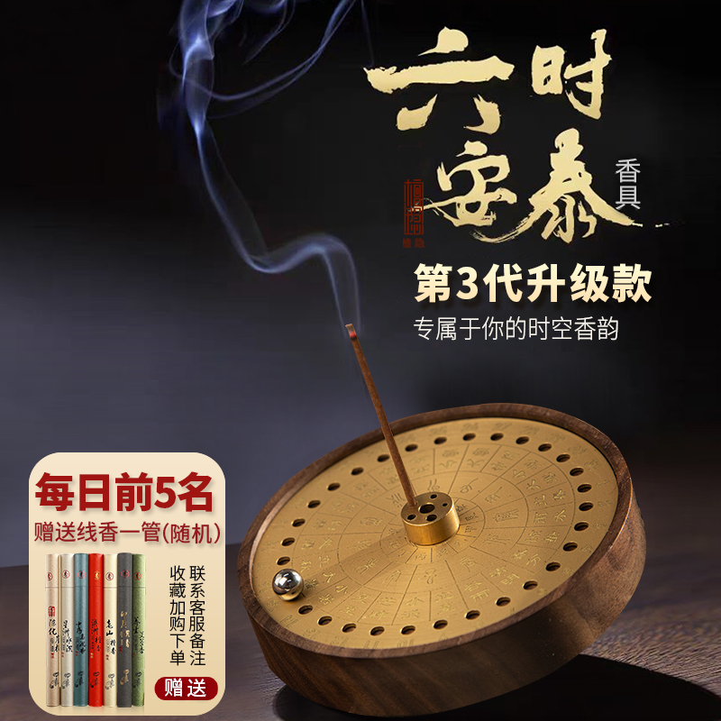 檀隱二十四節氣盤香爐線香插底座