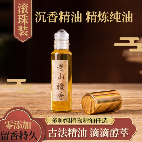 檀隐古法惠安沉香精油老山檀香油